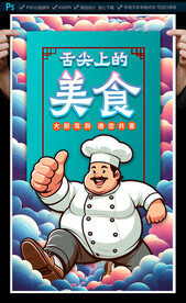 餐飲海報