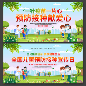 全國兒童預(yù)防接種宣傳日