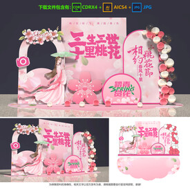 桃花節(jié)美陳