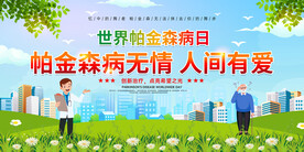 世界帕金森病日