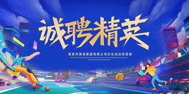 招聘精英蓝色背景