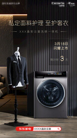 洗衣機海報