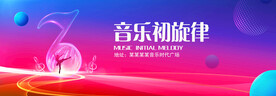 音乐初旋律