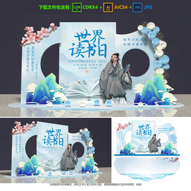 世界讀書日美陳