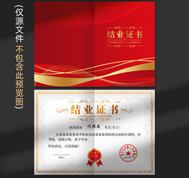 結業(yè)證書