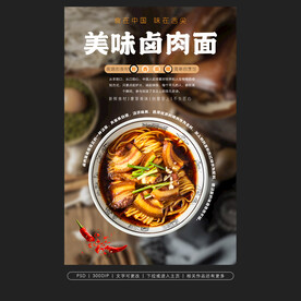 卤肉面展板