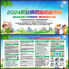 职业病