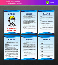 工地施工牌