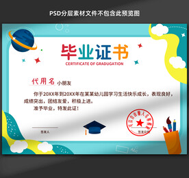 卡通畢業(yè)證書