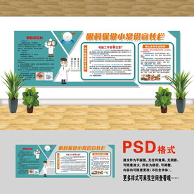 眼科文化墻