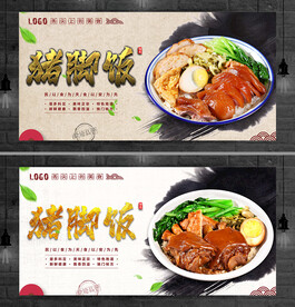 猪脚饭