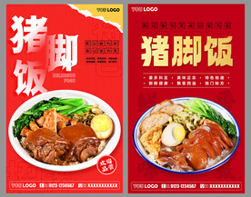 猪脚饭