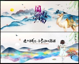 中國風(fēng)水墨國潮