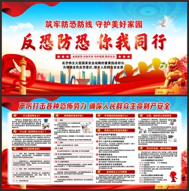 反恐
