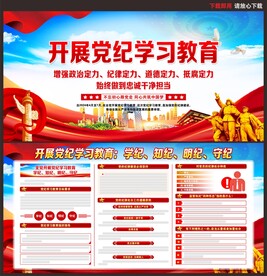 党纪学习教育