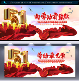 五一劳动节海报