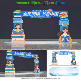 世界讀書日拱門