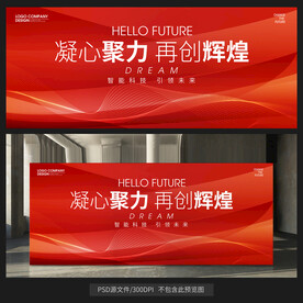 紅色會(huì)議背景