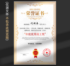榮譽(yù)證書