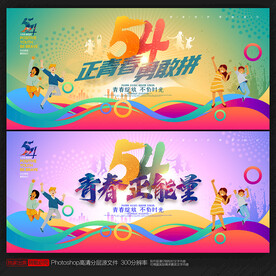 五四青年節