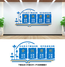 會(huì)議室文化