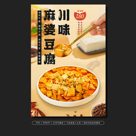 麻婆豆腐