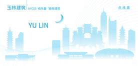 玉林建筑
