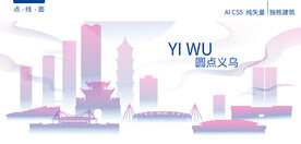 义乌城市建筑风景