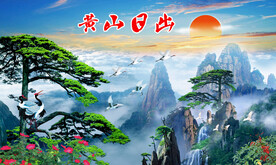 黄山日出
