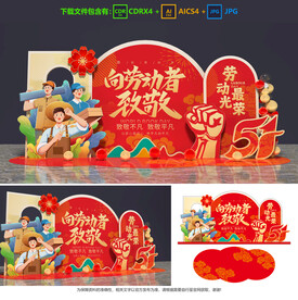 勞動(dòng)節(jié)美陳