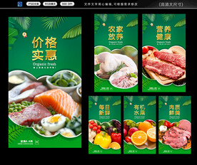 生鮮海報(bào)