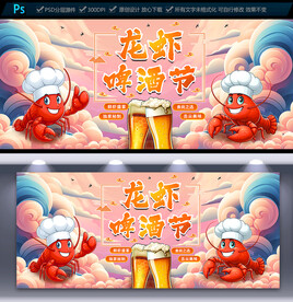 小龙虾海报