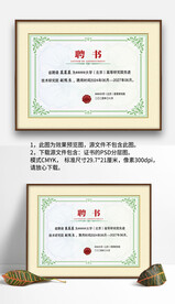 綠色復(fù)古底紋企業(yè)學(xué)院聘書(shū)證書(shū)