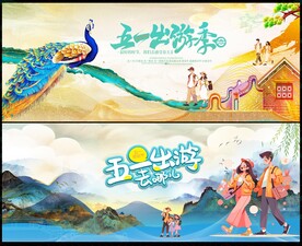 五一勞動節(jié)