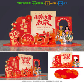 勞動(dòng)節(jié)美陳