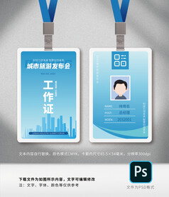 工作证