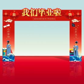 我们毕业啦