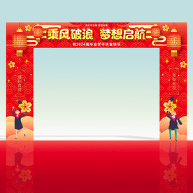 毕业门头