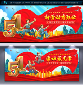 五一勞動節(jié)