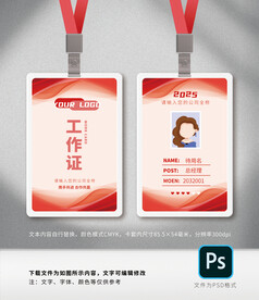 工作证