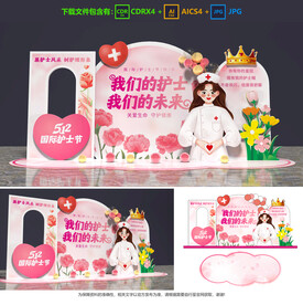 護(hù)士節(jié)美陳