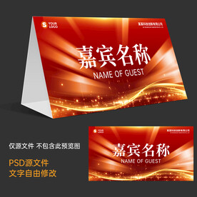 红色桌牌
