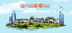紹興印象