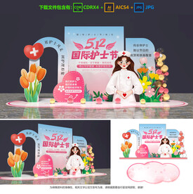 護(hù)士節(jié)美陳