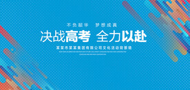 决战高考蓝色背景