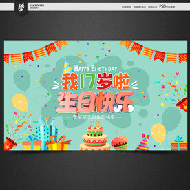 17歲生日背景