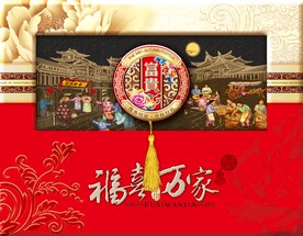 福喜万家中秋月饼