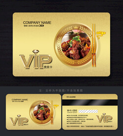 美食會(huì)員卡