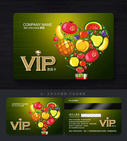水果會(huì)員卡