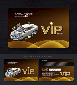 汽修會(huì)員卡